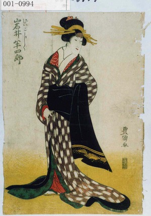 Utagawa Toyokuni I: 「げいこかしく 岩井半四郎」 - Waseda University Theatre Museum