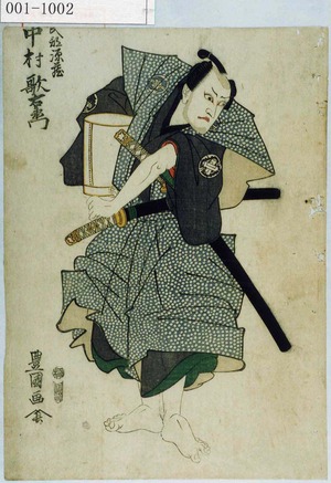 Utagawa Toyokuni I: 「武部源蔵 中村歌右衛門」 - Waseda University Theatre Museum