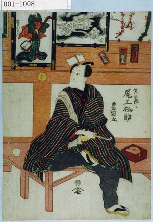 Utagawa Toyokuni I: 「才三郎 尾上松助」 - Waseda University Theatre Museum