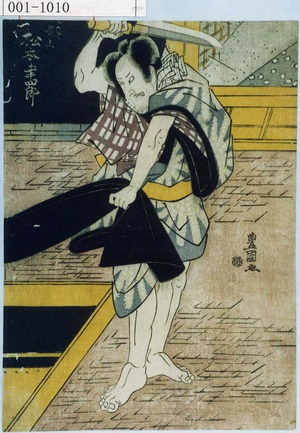 Utagawa Toyokuni I: 「[□]ごかき甚兵へ 松本幸四郎」 - Waseda University Theatre Museum