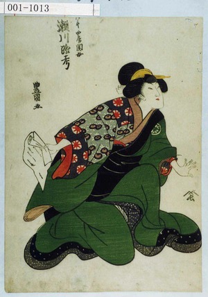 Utagawa Toyokuni I: 「五斗女房関女 瀬川路考」 - Waseda University Theatre Museum
