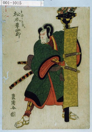 Utagawa Toyokuni I: 「卜部の末武 松本幸四郎」 - Waseda University Theatre Museum