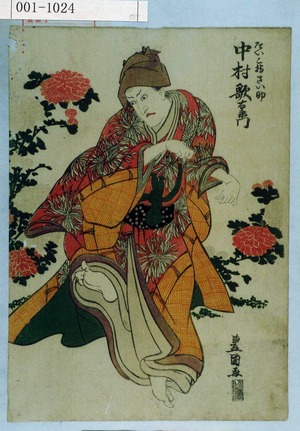 Utagawa Toyokuni I: 「たいこ持さい助 中村歌右衛門」 - Waseda University Theatre Museum