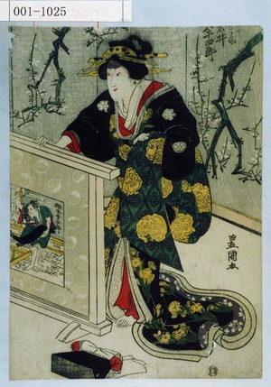 Utagawa Toyokuni I: 「[城木]や[お]こま 岩井半四郎」 - Waseda University Theatre Museum