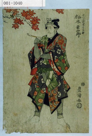 Utagawa Toyokuni I: 「中川の筏乗七郎助 松本幸四郎」 - Waseda University Theatre Museum