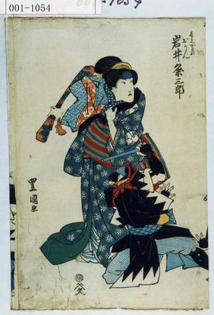 Utagawa Toyokuni I: 「長兵へ女房おかん 岩井 粂三郎」 - Waseda University Theatre Museum