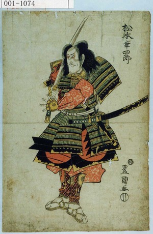 Utagawa Toyokuni I: 「松本幸四郎」 - Waseda University Theatre Museum