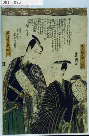 Utagawa Toyokuni I: 「尾上栄三郎 おとはや賀朝」「沢村源之助 きのくにや曙山」 - Waseda University Theatre Museum