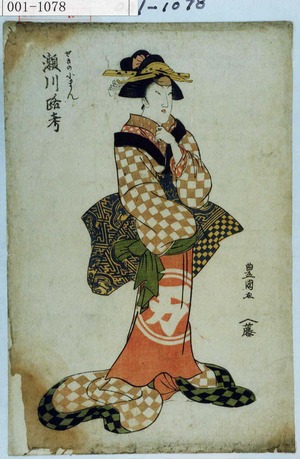 Utagawa Toyokuni I: 「せきの小まん 瀬川路考」 - Waseda University Theatre Museum