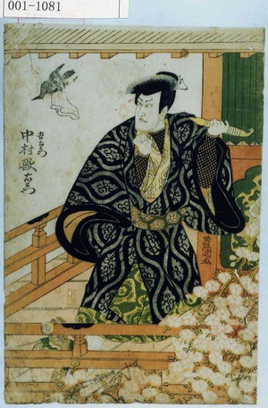 Utagawa Toyokuni I: 「吾右衛門 中村歌右衛門」 - Waseda University Theatre Museum