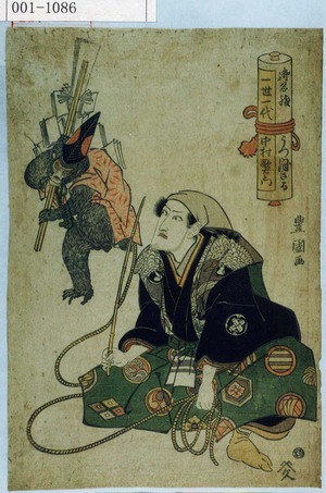 Utagawa Toyokuni I: 「御名残一世一代 うつぼさる 中村 歌右衛門」 - Waseda University Theatre Museum