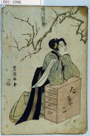 Utagawa Toyokuni I: 「市川団十郎」 - Waseda University Theatre Museum