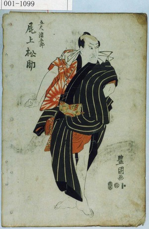 Utagawa Toyokuni I: 「五尺染五郎 尾上松助」 - Waseda University Theatre Museum