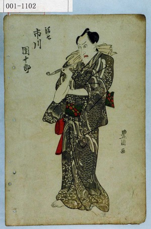 Utagawa Toyokuni I: 「清七 市川団十郎」 - Waseda University Theatre Museum