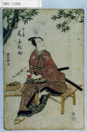 Utagawa Toyokuni I: 「歌之助 尾上松助」 - Waseda University Theatre Museum