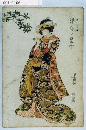 Utagawa Toyokuni I: 「さえだ 沢むら田之助」 - Waseda University Theatre Museum