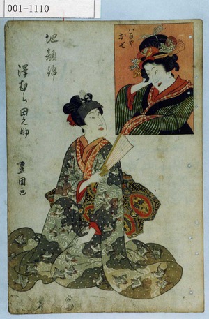 Utagawa Toyokuni I: 「地顔錦 沢むら田之助」「八百やお七」 - Waseda University Theatre Museum