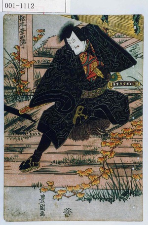 Utagawa Toyokuni I: 「松本幸四郎」 - Waseda University Theatre Museum