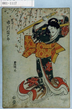 Utagawa Toyokuni I: 「岩ふじ 市川団十郎」 - Waseda University Theatre Museum