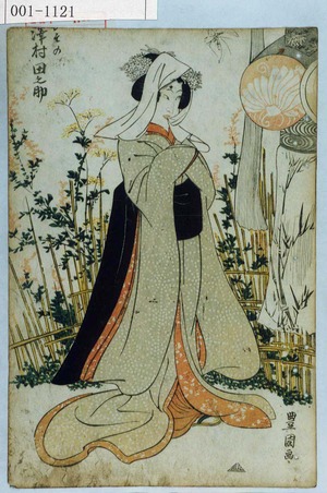 Utagawa Toyokuni I: 「おその 沢村田之助」 - Waseda University Theatre Museum