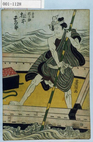 Utagawa Toyokuni I: 「船宿猪之助 松本幸四郎」 - Waseda University Theatre Museum