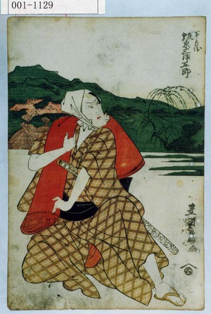 Utagawa Toyokuni I: 「半兵衛 坂東三津五郎」 - Waseda University Theatre Museum