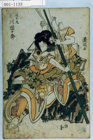 Utagawa Toyokuni I: 「箱王丸 市川団十郎」 - Waseda University Theatre Museum