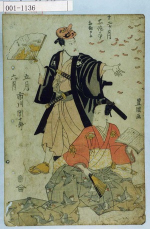 Utagawa Toyokuni I: 「十二ヵ月所作事相勤申候」「・五月・六月 市川団十郎」 - Waseda University Theatre Museum