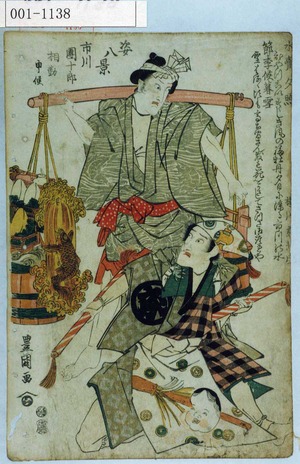 Utagawa Toyokuni I: 「姿八景 市川団十郎相勤申候」 - Waseda University Theatre Museum