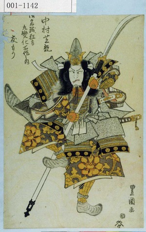 Utagawa Toyokuni I: 「中村芝翫」「御名残狂言九変化所作之内 友もり」 - Waseda University Theatre Museum
