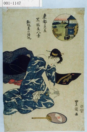 Utagawa Toyokuni I: 「東都見立 呉服屋八景」「松坂屋の帰帆」 - Waseda University Theatre Museum