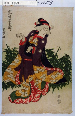 Utagawa Toyokuni I: 「岩井半四郎」 - Waseda University Theatre Museum