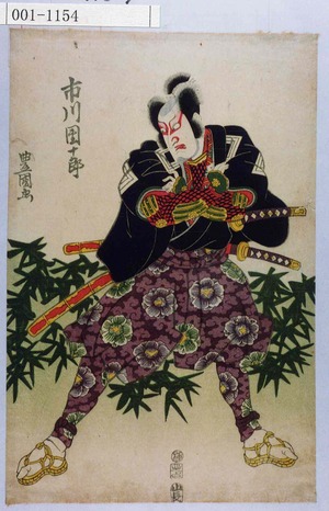 Utagawa Toyokuni I: 「市川団十郎」 - Waseda University Theatre Museum