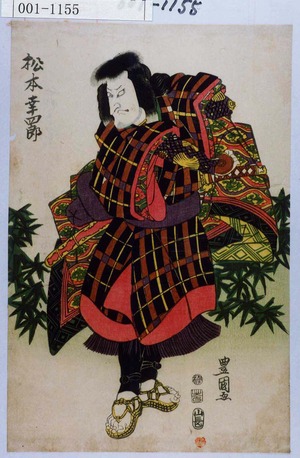 Utagawa Toyokuni I: 「松本幸四郎」 - Waseda University Theatre Museum