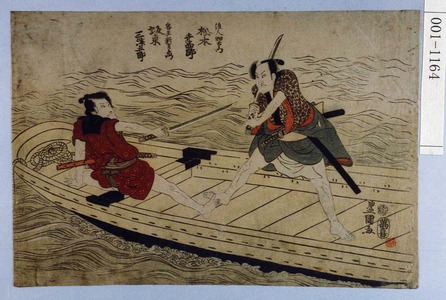 Utagawa Toyokuni I: 「浪人畑右衛門 松本幸四郎」「鬼王新左衛門 坂東三津五郎」 - Waseda University Theatre Museum