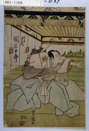 Utagawa Toyokuni I: 「佐々木左衛門 関三十郎」 - Waseda University Theatre Museum