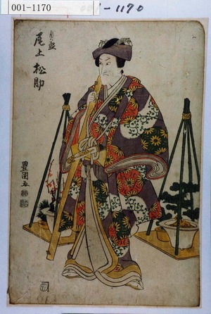 Utagawa Toyokuni I: 「貞盛 尾上松助」 - Waseda University Theatre Museum