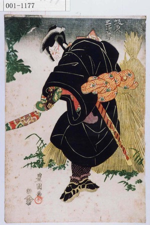 Utagawa Toyokuni I: 「坂東三津五郎」 - Waseda University Theatre Museum