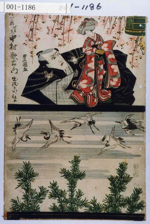 Utagawa Toyokuni I: 「たいこ持次郎右衛門 中村歌右衛門 出づかいニ仕候」 - Waseda University Theatre Museum