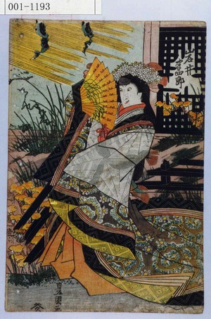 Utagawa Toyokuni I: 「岩井 半四郎」 - Waseda University Theatre Museum