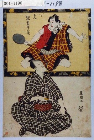 Utagawa Toyokuni I: 「古人 松本幸四郎之像」 - Waseda University Theatre Museum