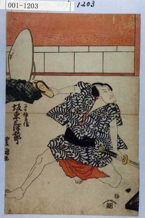 Utagawa Toyokuni I: 「一寸徳兵衛 坂東三津五郎」 - Waseda University Theatre Museum