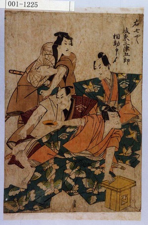 Utagawa Toyokuni I: 「右七やく 坂東三津五郎 相勤申候」 - Waseda University Theatre Museum