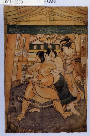 Utagawa Toyokuni I: 「行司たが袖」「東ノ方 大関 相州 股野五郎」「西ノ方 大関 伊豆 河津三郎」 - Waseda University Theatre Museum