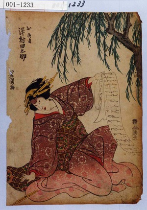 Utagawa Toyokuni I: 「おつま 沢村田之助」 - Waseda University Theatre Museum