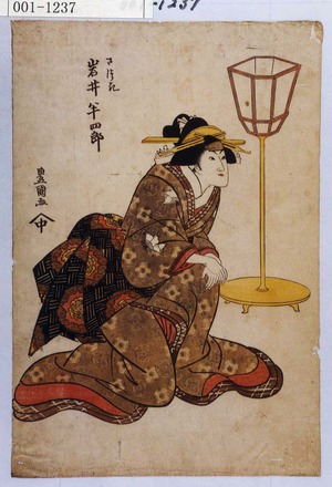 Utagawa Toyokuni I: 「さつき 岩井半四郎」 - Waseda University Theatre Museum