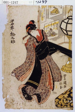 Utagawa Toyokuni I: 「岩井松之介」 - Waseda University Theatre Museum