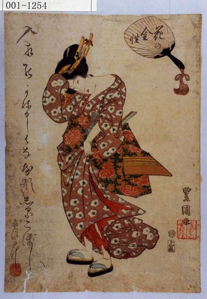 Utagawa Toyokuni I: 「花の金性」 - Waseda University Theatre Museum