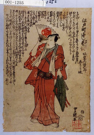 Utagawa Toyokuni I: 「江戸町尽し誉詞」 - Waseda University Theatre Museum
