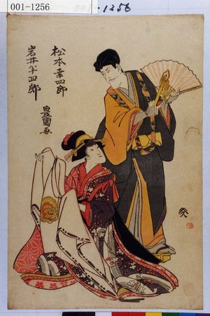 Utagawa Toyokuni I: 「松本幸四郎」「岩井半四郎」 - Waseda University Theatre Museum